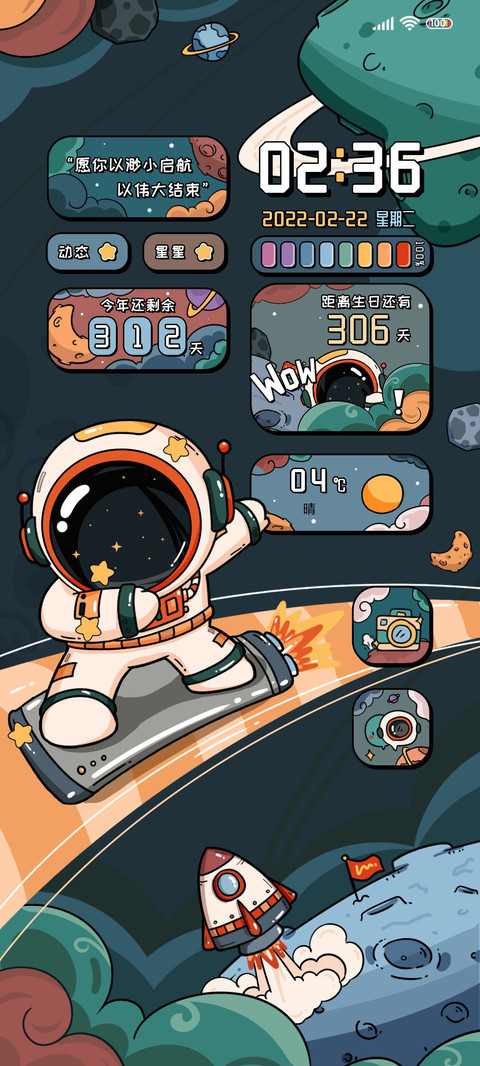 太空人伟大航线 screenshot