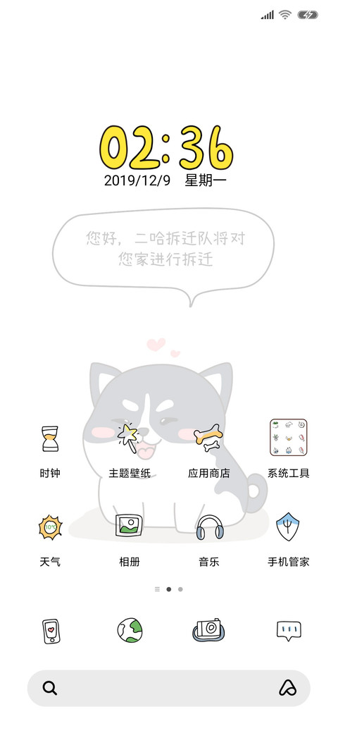 二哈拆迁队 screenshot