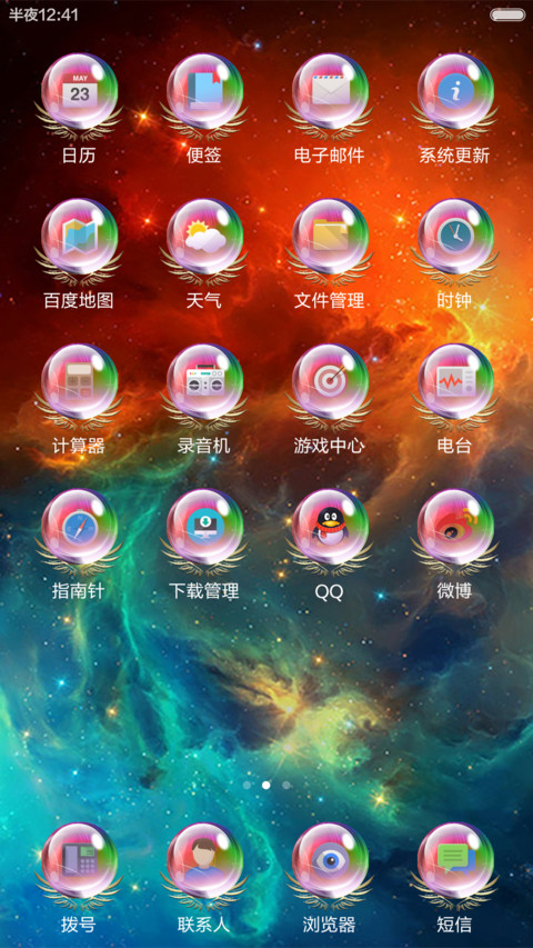 动态星座之天蝎-带自定义动感锁屏 screenshot