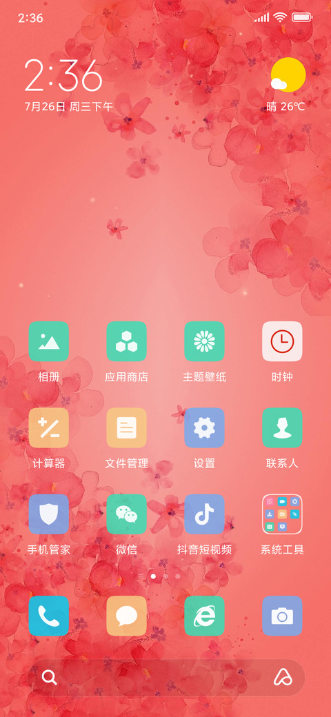 浪漫情人节 screenshot