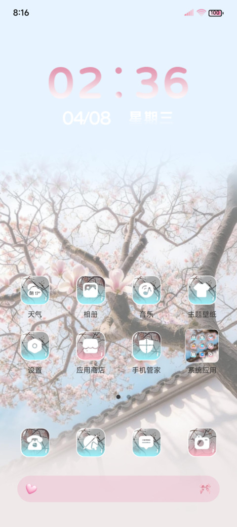 看枝桠疯长 动态 screenshot