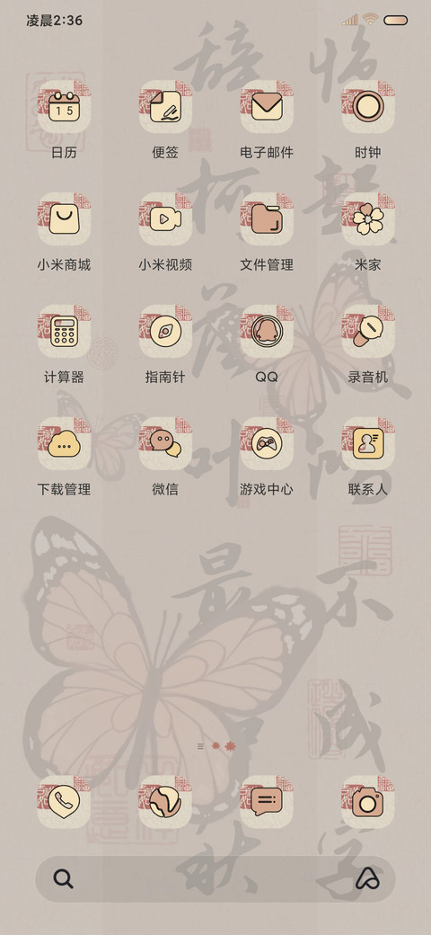 落叶与蝶 国风文字 screenshot