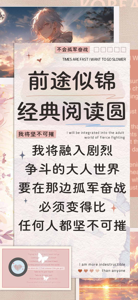 前途似锦经典阅读圆 screenshot