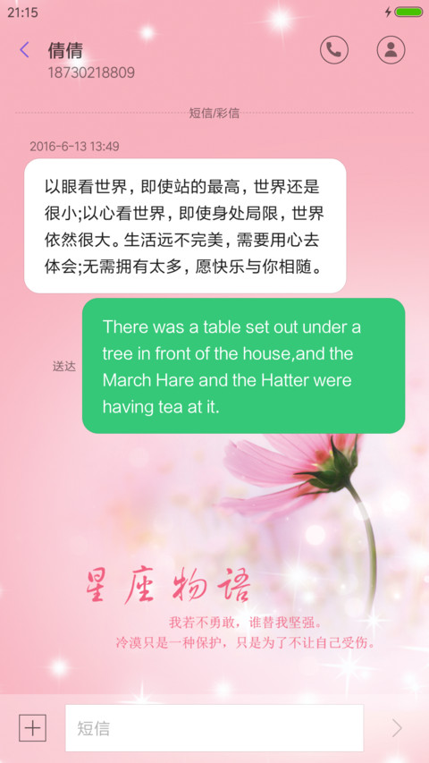 唯美星座－摩羯座 screenshot