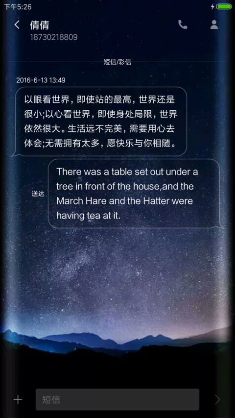 星空远方 screenshot