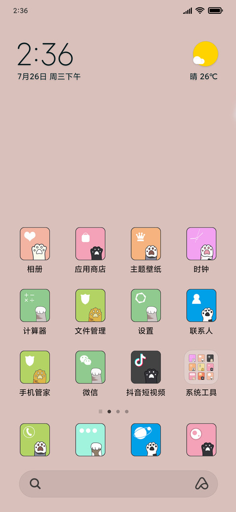 会动的猫爪 screenshot