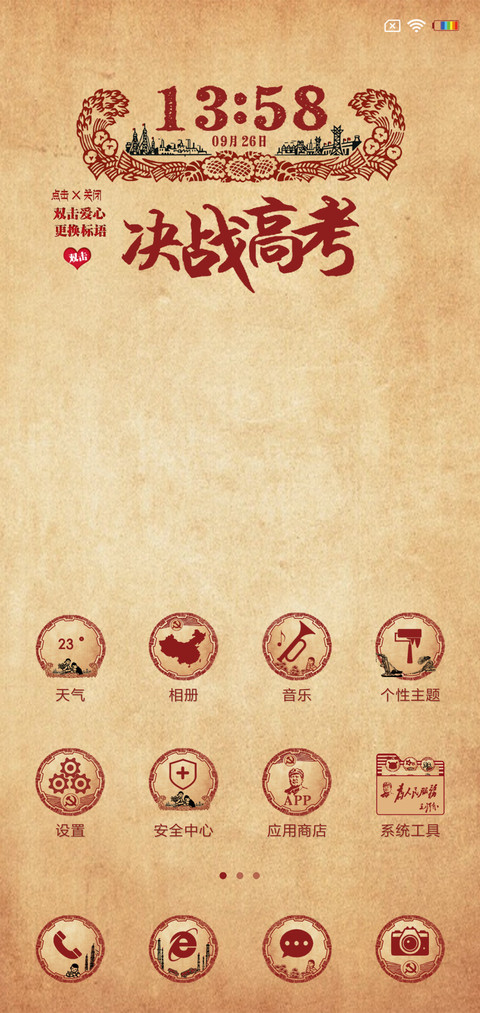 高考倒计时红色版 screenshot