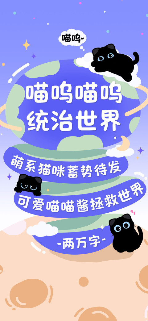 喵呜喵呜统治世界 screenshot