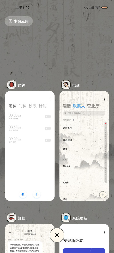 国风多图 十二时辰 screenshot