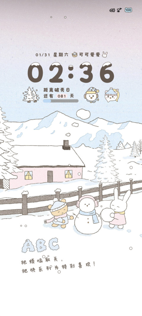 治愈系冬日恋歌 screenshot