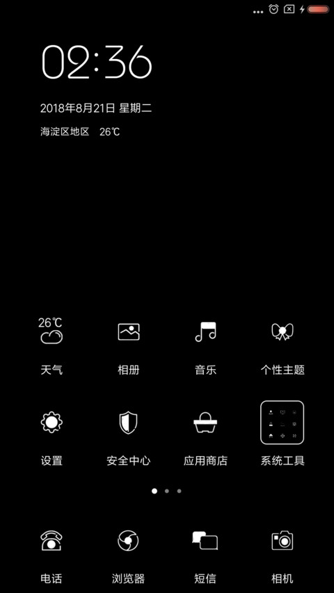 简黑 私人定制 screenshot