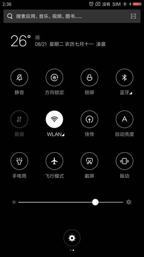 简黑 私人定制 screenshot