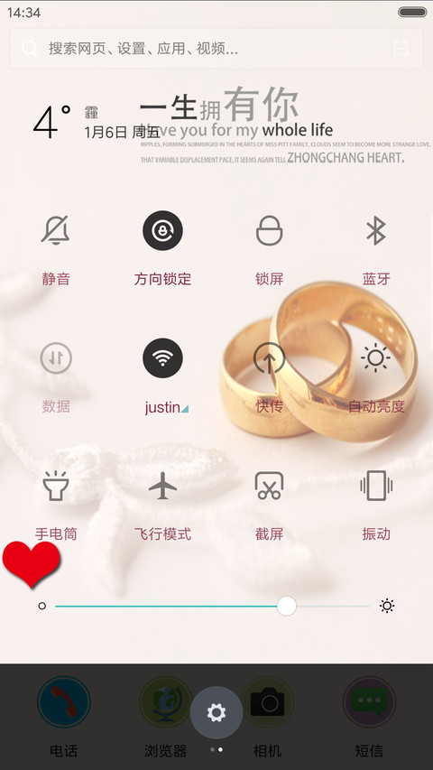一生拥有你 screenshot