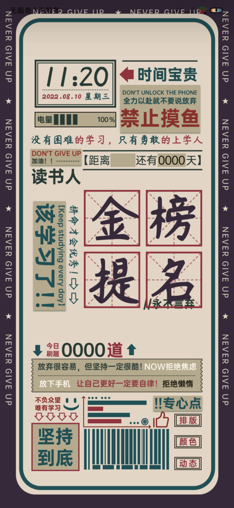 逢考必过 励志语录 screenshot