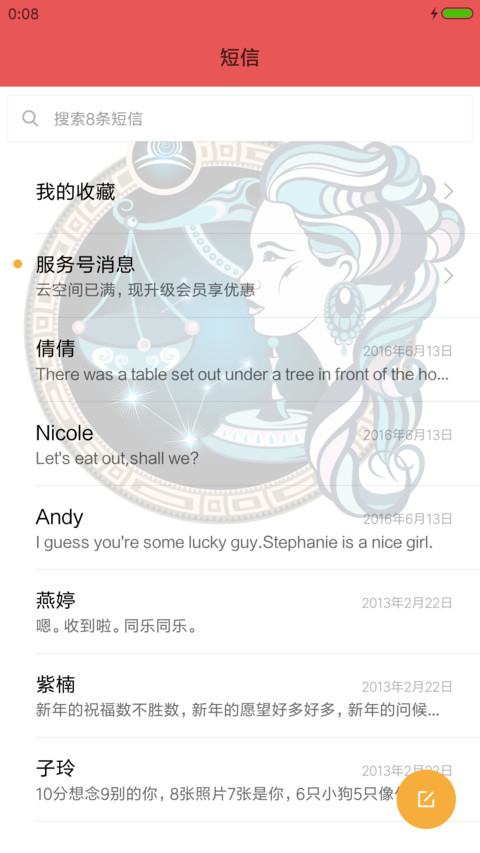 天秤座十二宫 screenshot