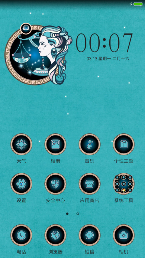 天秤座十二宫 screenshot