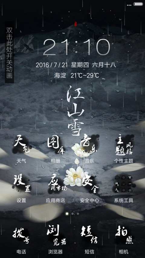 江山 雪 - 书法版【落雨动画】 screenshot