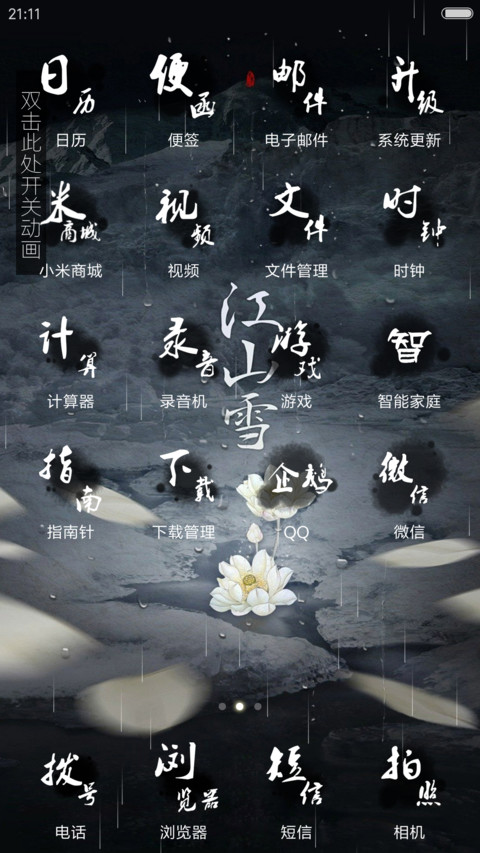江山 雪 - 书法版【落雨动画】 screenshot