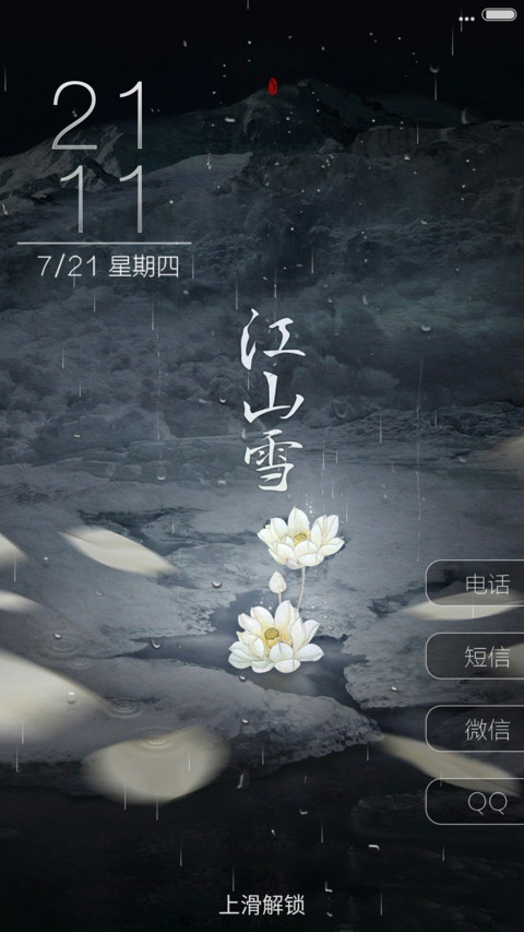 江山 雪 - 书法版【落雨动画】 screenshot