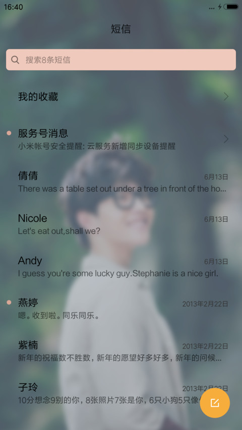 V8从你的全世界路过之茅十八（音乐界面） screenshot