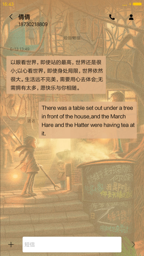 v8从你的全世界路过之让生活更美好 screenshot
