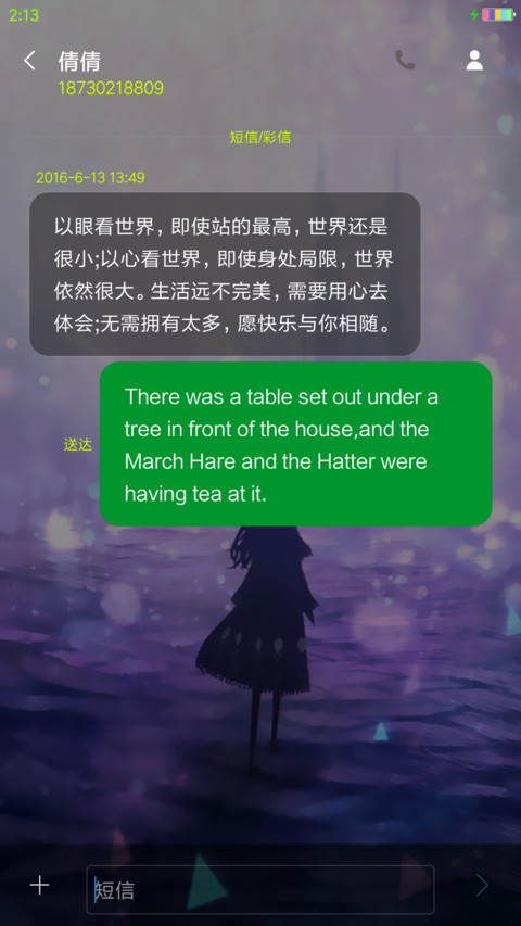 爱情故事 screenshot