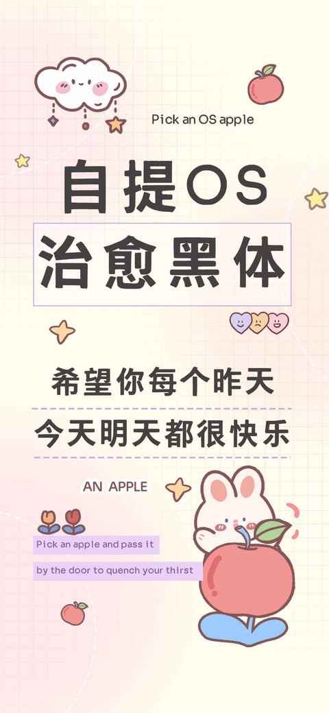 自提OS治愈黑体 screenshot