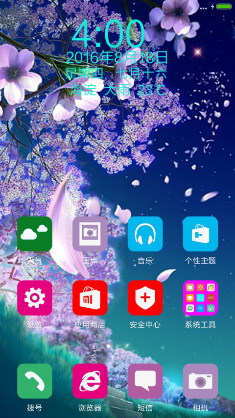 梦幻星空+4D动态锁屏+流星雨+自由桌面 screenshot