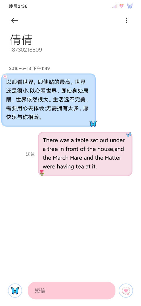蝴蝶之梦 自定义 screenshot