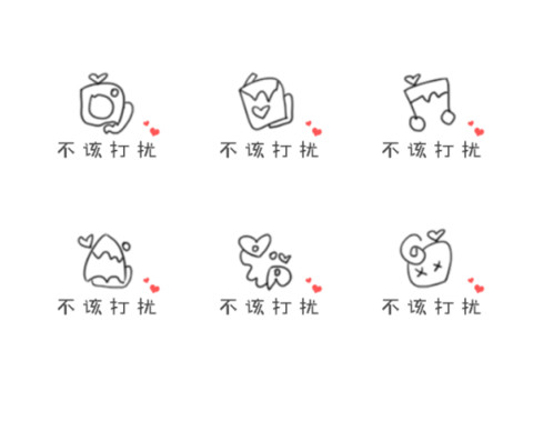 我的不打扰 screenshot