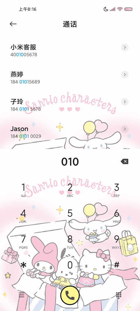 快乐购 三丽鸥家族 screenshot