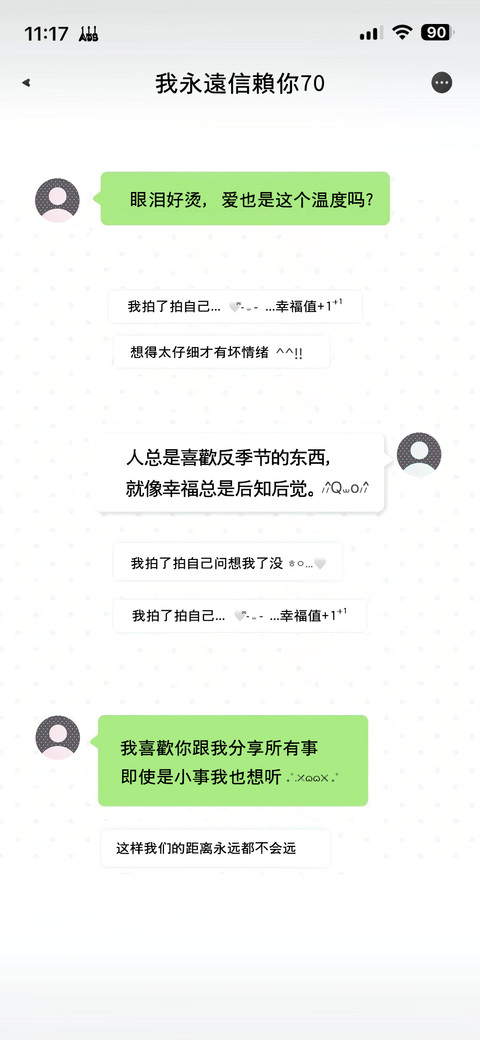 我永遠信賴你70 screenshot