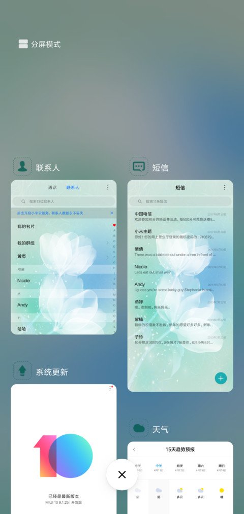 花容素青 screenshot
