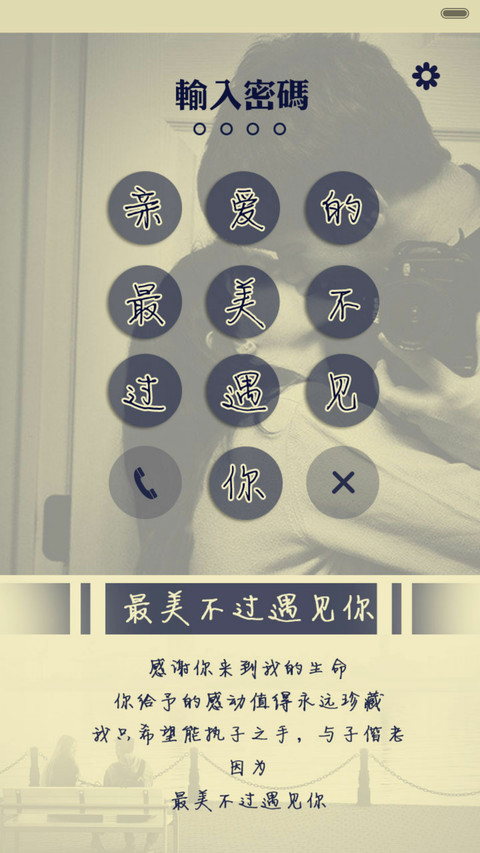  抢红包 最美不过遇见你(iOS解锁+音乐界面+自由桌面） screenshot