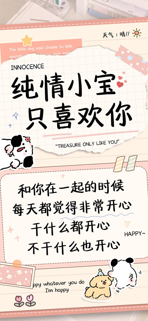 纯情小宝只喜欢你 screenshot