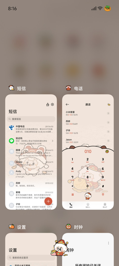 懒羊羊 喜乐自定义 screenshot