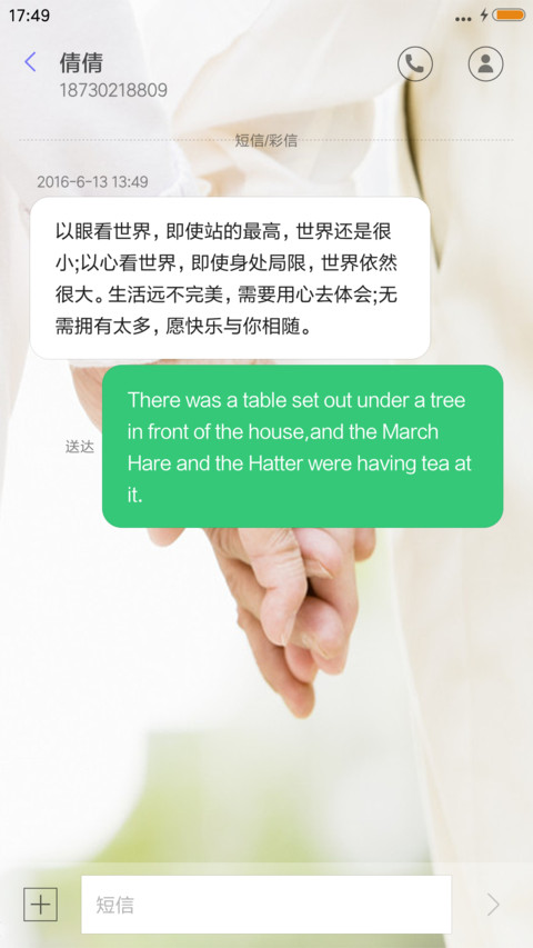 白头偕老 screenshot