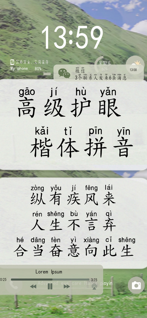 高级护眼楷体拼音 screenshot
