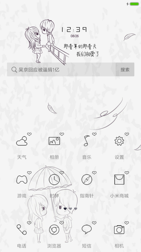 我们相爱了 screenshot
