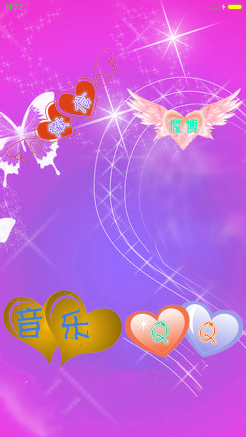 爱你不忘初心红 screenshot