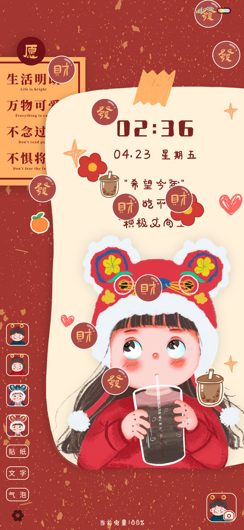 平安喜乐 积极不胖 screenshot
