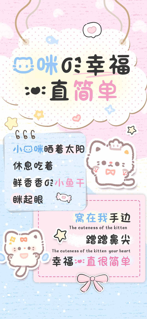 猫咪的幸福一直简单 screenshot