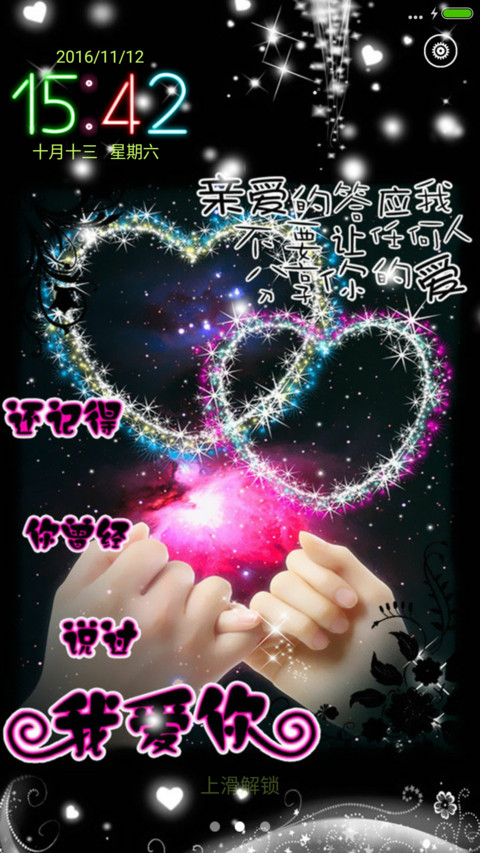 牵手说爱你（下雪特效+指尖特效） screenshot