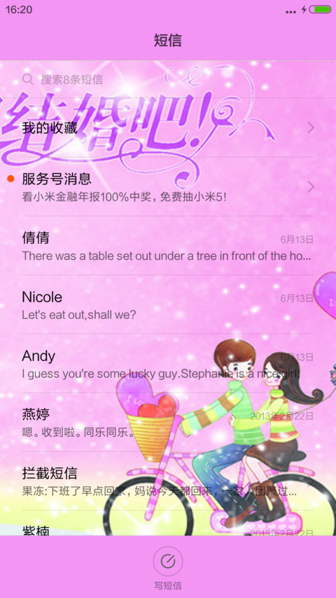 浪漫情人节 screenshot
