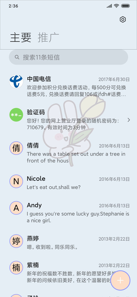 人间温柔 screenshot
