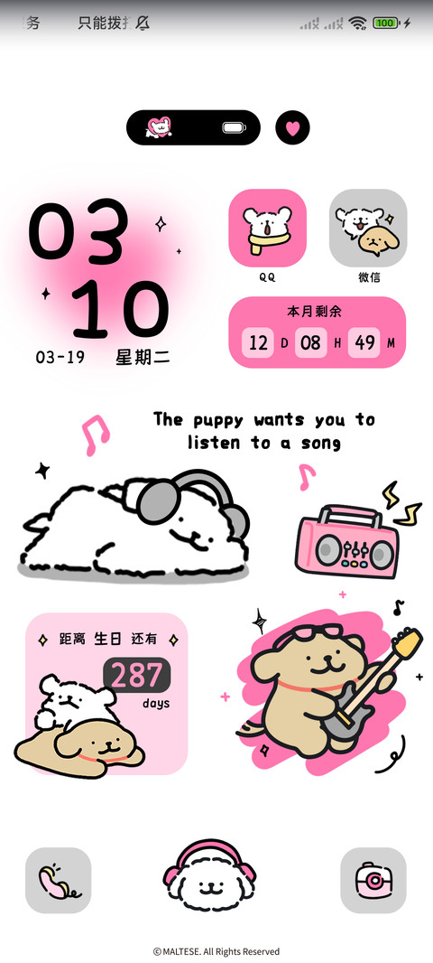 线条小狗 音你心动 screenshot
