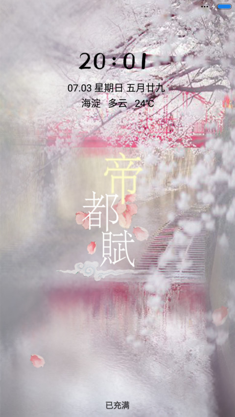 帝都赋 screenshot