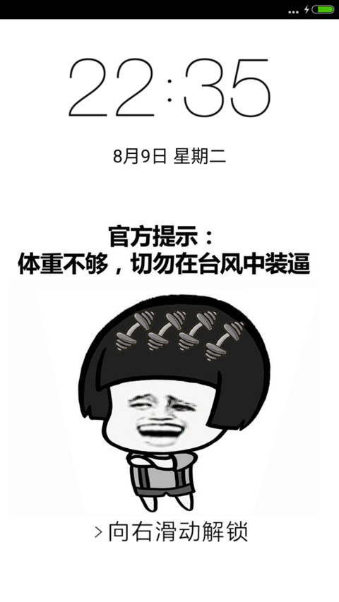 表情包之台风 screenshot