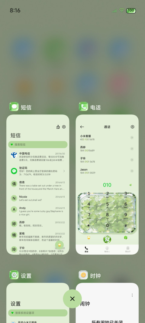 清透玻璃四叶草组件 screenshot