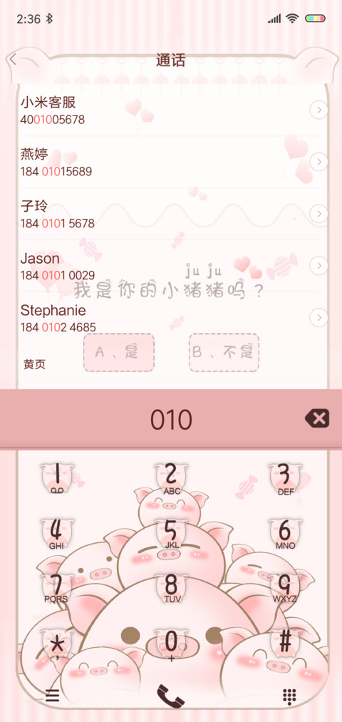 做我的猪吧 screenshot